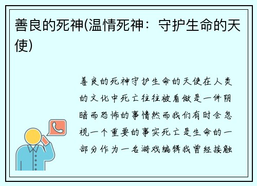 善良的死神(温情死神：守护生命的天使)