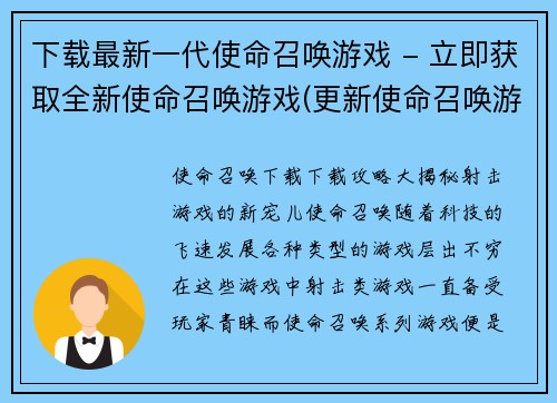 下载最新一代使命召唤游戏 - 立即获取全新使命召唤游戏(更新使命召唤游戏并继续战斗)